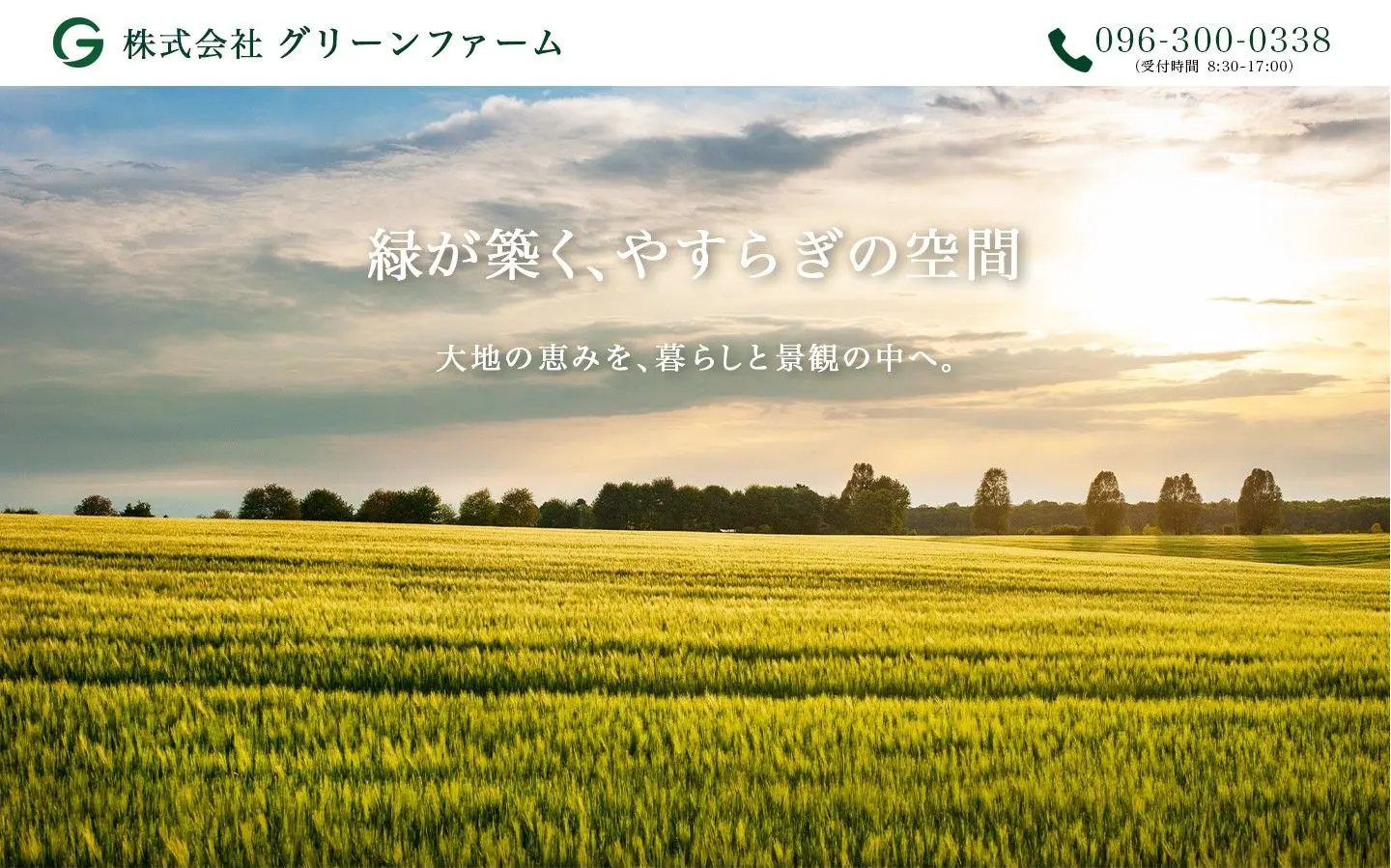 株式会社グリーンファームTop